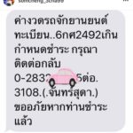 ส้มเช้ง ขำไม่ออก เจอทวงค่ารถ ติดต่อกลับบอกแค่ผิดพลาด
