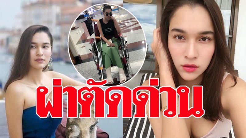 หยาดทิพย์ เข้าผ่าตัดด่วน กระดูกหัก 2 ข้าง ต้องยกเลิกงาน ...