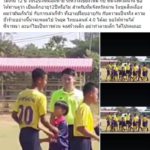 แหก! ผจก.ทีมเยาวชนเชียงใหม่ จวกคู่แข่งชั่วร้าย โกงอายุ คู่ต่อสู้จึงโชว์หลักฐาน