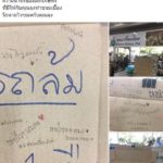 กำลังใจดีดี! เด็กม.เกษตร เขียนข้อความ ให้ลุงขายขนมเบื้อง หลังเกิดอุบัติเหตุ จนปิดร้าน