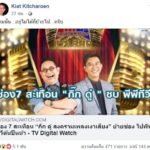 ซูโม่กิ๊ก ตอบชัดตอบเด็ด หลังสะพัด กิ๊กดู๋สงครามเพลง ย้ายซบพีพีทีวี-ทำช่อง7สะเทือน