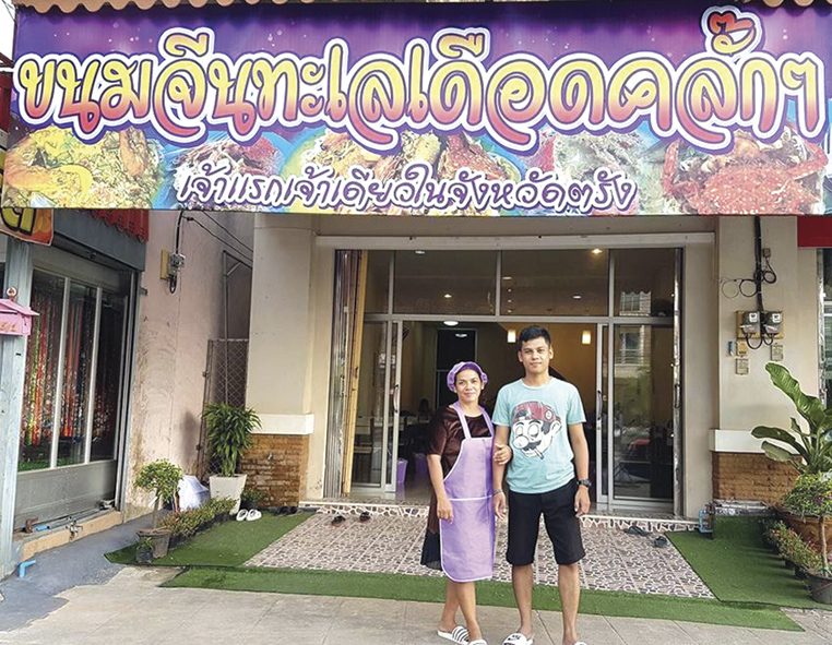 ขนมจีนทะเลเดือดคลั๊กๆ