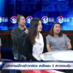 แฉกลโกงข้าวกล่อง เหยื่อรวมตัวแฉ สุดช้ำพ่อเครียดจนตาย-แม่ร่ำไห้คากองข้าว