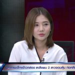 แฉมหากาพย์ข้าวหมื่นกล่อง หลอกยันญาติตัวเอง สูญนับ 10 ล้าน