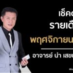 ดวง 12 ปีนักษัตรเดือนพ.ย. ปีไหนจะเสียทรัพย์-มีหนี้ ปีใดมีคนจ้องคิดร้าย