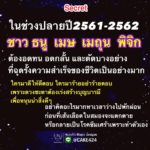 ดวง 4 ราศี ปลายปี 61-62 ชีวิตต้องอดทนอดกลั้น ตัดบางอย่างที่ฉุดรั้ง