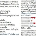 ตีความ โซเชียลสนั่น MV แอฟ ทักษอร เจ็บน้อยที่สุด สื่ออะไร กรรชัย ร่วมคอมเมนต์