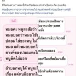 แฉซ้ำ เปิดแชทหมอ หลังทนายดังร้อง ข่มขืนคนไข้ อ้างใช้ของปลอมปลุกอารมณ์!!