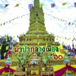 ทอดผ้าป่ากลางเมืองวัดมณีสถิตฯอุทัยธานี : สดหน้าพระ