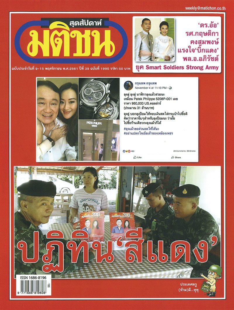 อิทธิฤทธิ์ปฏิทินสีแดง แสลงจน‘สีเขียว’พรึ่บ