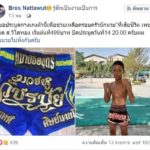 เผยนาทีนักมวยเด็ก เพชรมงคล โดนชกน็อก เลือดคั่งสมองดับ วงการมวยประมูลกางเกงช่วย!