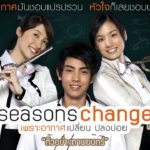 สวยไม่เปลี่ยน! นาฏ ยุวทิพย์ นางเอก Seasons Change ผันตัวลุยธุรกิจ