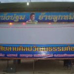 ปิดตำนาน “หนังปฐม อ้ายลูกหมี” นายหนังตะลุงชื่อดัง เสียชีวิตกะทันหันในวัย 73 ปี