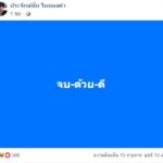 จบด้วยดี! มหากาพย์ไหทองคำ ประจักษ์ชัย ยอม อาม ชุติมา แล้ว