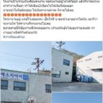 แฉโรงงานทาสเกาหลี หลอกทำงานฟรี ลอยแพ อาศัยผีน้อยไม่กล้าแจ้งความ!