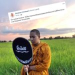 จาลอด-ครูแก้ว ขอโทษแฟนหนัง พร้อมขอบคุณทุกกำลังใจ ทีมงานไทบ้าน เร่งแก้ฉาก ที่ไม่ผ่านเซ็นเซอร์