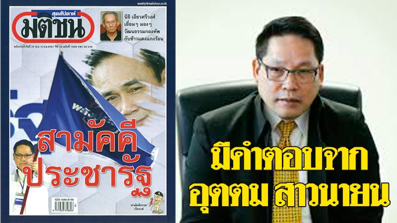 ข่าวทะลุคน