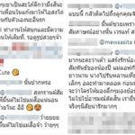 มิ้นต์ ชาลิดา โดนหนักเลย  สงกรานต์ คบ แมท เพื่อนซี้  ซัดกันนัวไอจี
