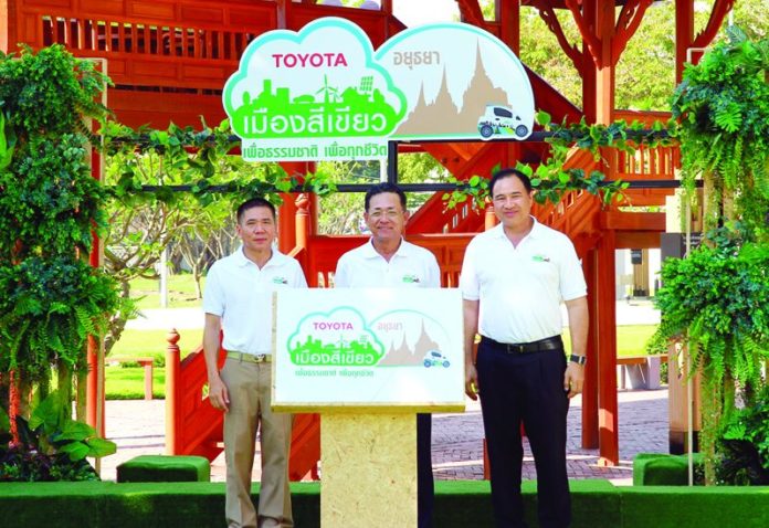 ‘โตโยต้า เมืองสีเขียว’อยุธยา‘เพื่อธรรมชาติ เพื่อทุกชีวิต’