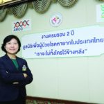 2 ปีมูลนิธิเพื่อผู้ป่วยโรคหายาก ‘เราจะไม่ทิ้งใครไว้ข้างหลัง’