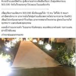 ว่าที่บ่าวสาว ใจไม่ดีจ่าย 7 แสน ร้านเวดดิ้งดังปิดเงียบ ติดต่อไม่ได้ แห่แจ้งความนับร้อย!