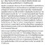 เผยเรื่องสุดช็อก ฟาง สาวสายเปย์ตัวแม่ โอนไปกว่า 3 แสน สุดช้ำโดนหลอก
