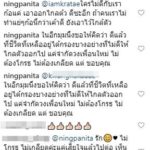 หนิง ปณิตา โพสต์ฉะ เพื่อนโกหก ความลับไม่มีในโลก เป้ย โผล่คอมเมนต์จัดหนัก