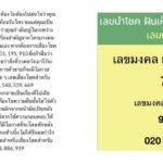 หนิง ปณิตา ให้เลขเด็ด หลังได้มาเป็นเรื่องเป็นราว หวยงวดนี้ลุ้นมีเฮ