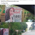 ขึ้นป้ายประจาน สาวโกงแชร์ เจ้าหนี้แค้นหนักขอขึ้นป้ายตามทวงให้ถึงที่สุด!