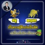 หมอช้าง ทำนายดวง 2 ราศี ชีวิตเก็บเงินไม่อยู่ เตือนเงินไหลออก