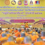 ข่าวสดพระเครื่อง : ประชุม‘หมู่บ้านรักษาศีล 5’ ตั้งกรรมการขับเคลื่อนโครงการ
