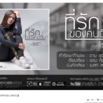 เหมาะสำหรับคนอกหัก! อาม ชุติมา ยังฮอต ปล่อยเพลงใหม่ 4 วันยอดวิวทะลุ 4 ล้าน