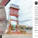 อาร์ต พศุตม์ พระเอก ทำบุญรัว หลังงานเข้าหนัก  แฟนหวย เห็นเลขเด็ด!!
