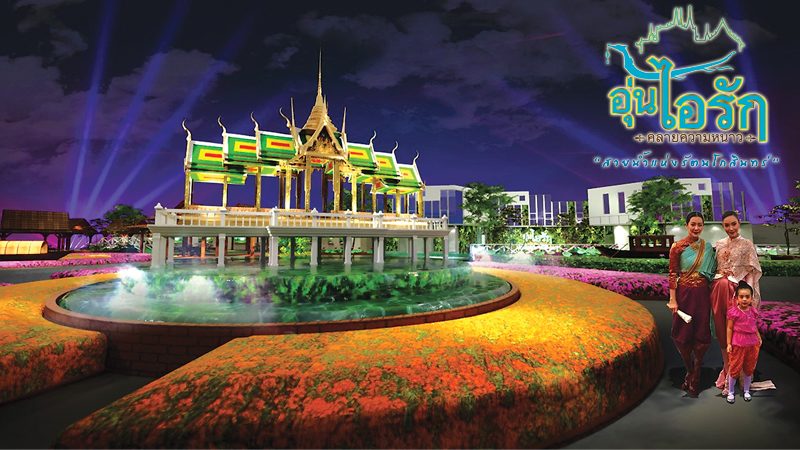 พระราชทานความสุข งานไบค์และอุ่นไอรัก