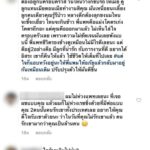 โดนเละ! ชาวเน็ตรุมจวก เบนซ์ เรซซิ่ง หลังประกาศแยกทางรัก แพท