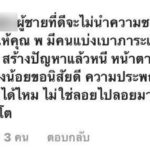 โดนเละ! ชาวเน็ตรุมจวก เบนซ์ เรซซิ่ง หลังประกาศแยกทางรัก แพท