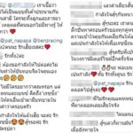 เบนซ์ เรซซิ่ง โพสต์เรียกแขก แพท ณปภา หัวอกเมีย ทนไม่ไหว เข้าไปคอมเมนต์!!