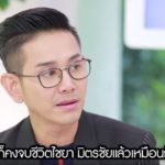ไชยา มิตรชัย เปิดชีวิตรักภรรยาลูกคนรวย เมีย-ลูกร่ำไห้ ต้องย้ายบ้านหนี-ถูกทิ้งอยู่บนเขา(คลิป)
