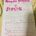 สาวเปิดเพลงสนั่น ปรี๊ดแตกเพื่อนบ้านเตือน เขียนด่า อยู่ก่อน ไม่พอใจก็ย้ายไป!