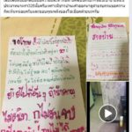 สาวเปิดเพลงสนั่น ปรี๊ดแตกเพื่อนบ้านเตือน เขียนด่า อยู่ก่อน ไม่พอใจก็ย้ายไป!