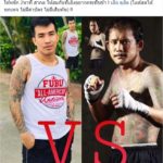 ไฟต์หยุดโลก! เสี่ยโป้ คืนสังเวียน นัดแลกหมัด เสือ ดุสิต ขอจัดข้าให้หนัก