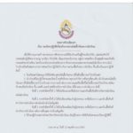 วิจารณ์สนั่น ออกประกาศ บังคับเด็กใส่เสื้อกันหนาวโรงเรียน ทำผิด ยึด ลงโทษซ้ำ!