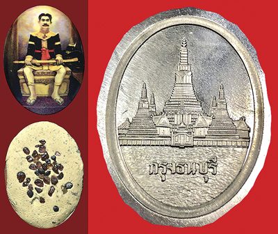 เปิดตลับพระใหม่ : เหรียญสมเด็จพระเจ้าตาก