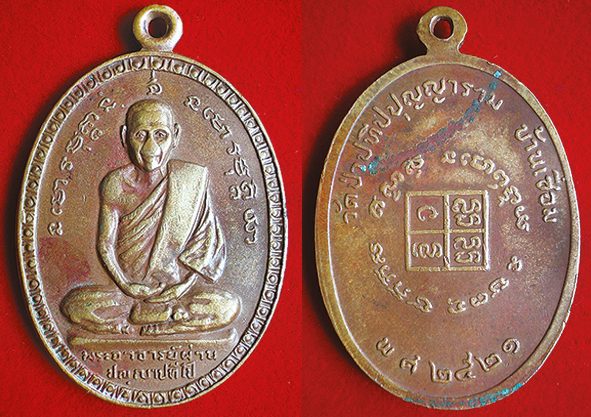 ‘พระสมเด็จเนื้อผง-หลวงปู่ปัน’ 