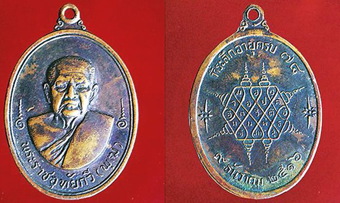 ‘พระสมเด็จเนื้อผง-หลวงปู่ปัน’ 