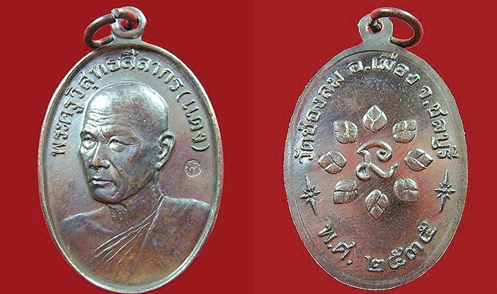 ‘พระสมเด็จเนื้อผง-หลวงปู่ปัน’ 