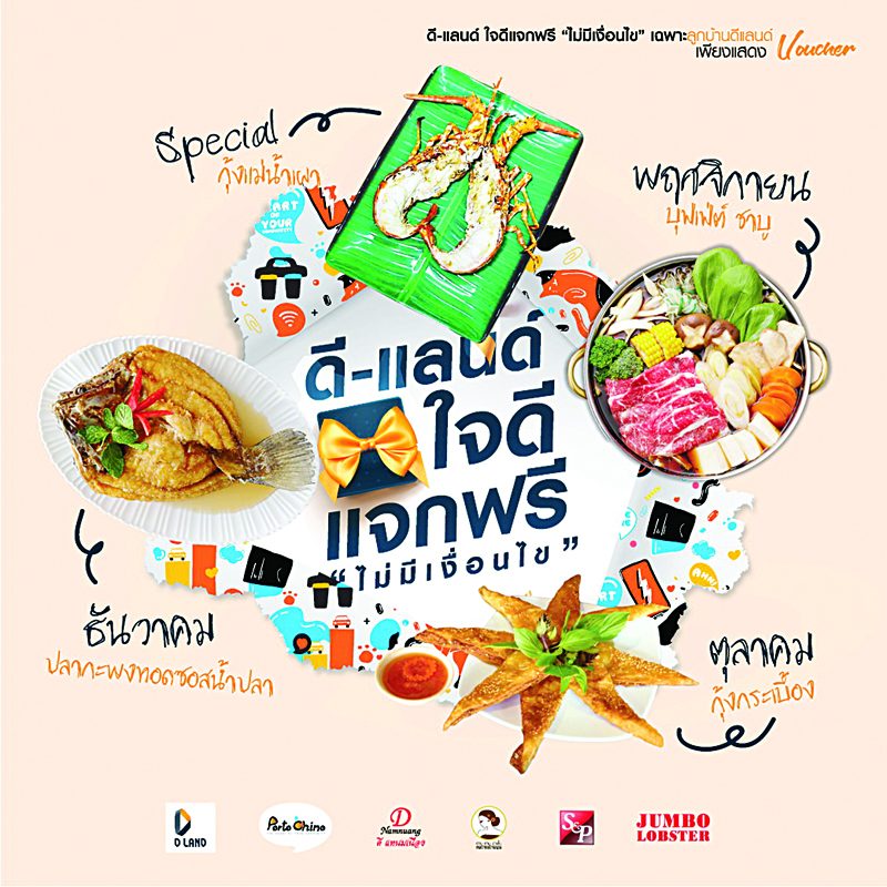 ชวนชิมกินดื่ม 