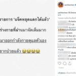 "แจ็ค แฟนฉัน" ประกาศลั่น ยุติรายการพาตระเวนกิน หลังถูกหมอเตือน ไม่งั้นแย่แน่