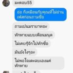 แฉหนุ่มรายการดัง! แชทหาสาวไม่เล่นด้วย ด่าหยาบสุดมั่นหน้า