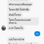 แฉหนุ่มรายการดัง! แชทหาสาวไม่เล่นด้วย ด่าหยาบสุดมั่นหน้า